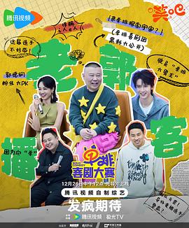 单排喜剧大赛第6期纯享版上