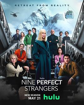 九个完美陌生人第二季第04集