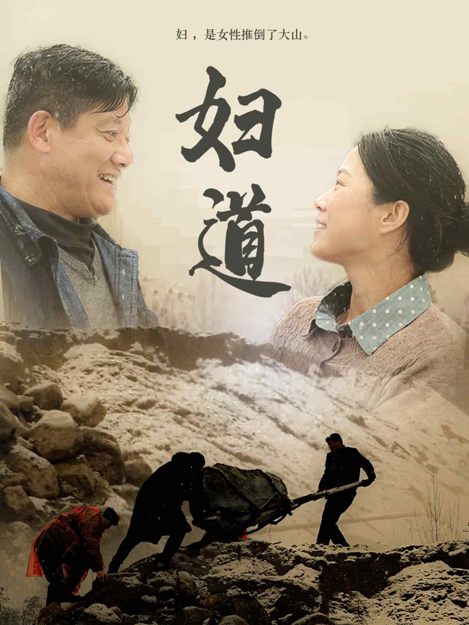 妇道（短剧版）第19集