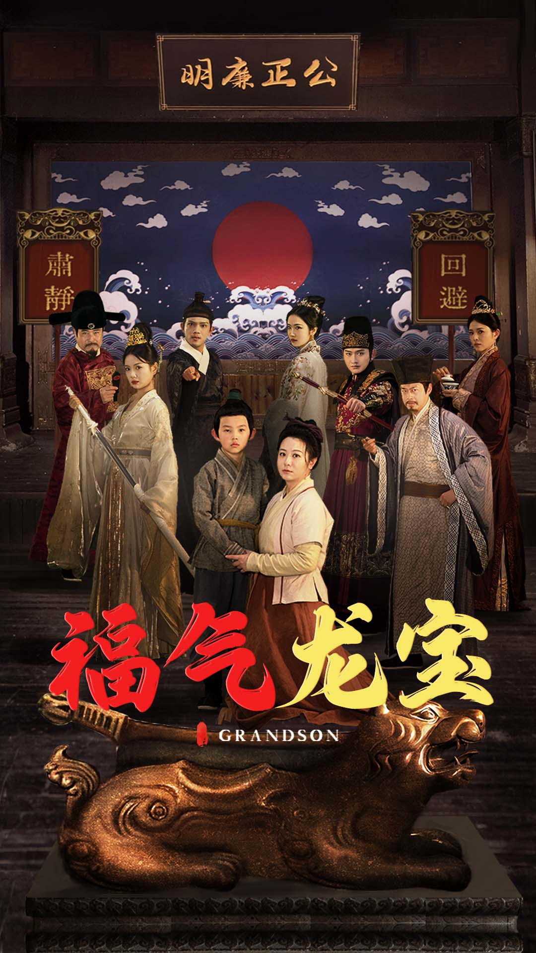 福气龙宝第21集