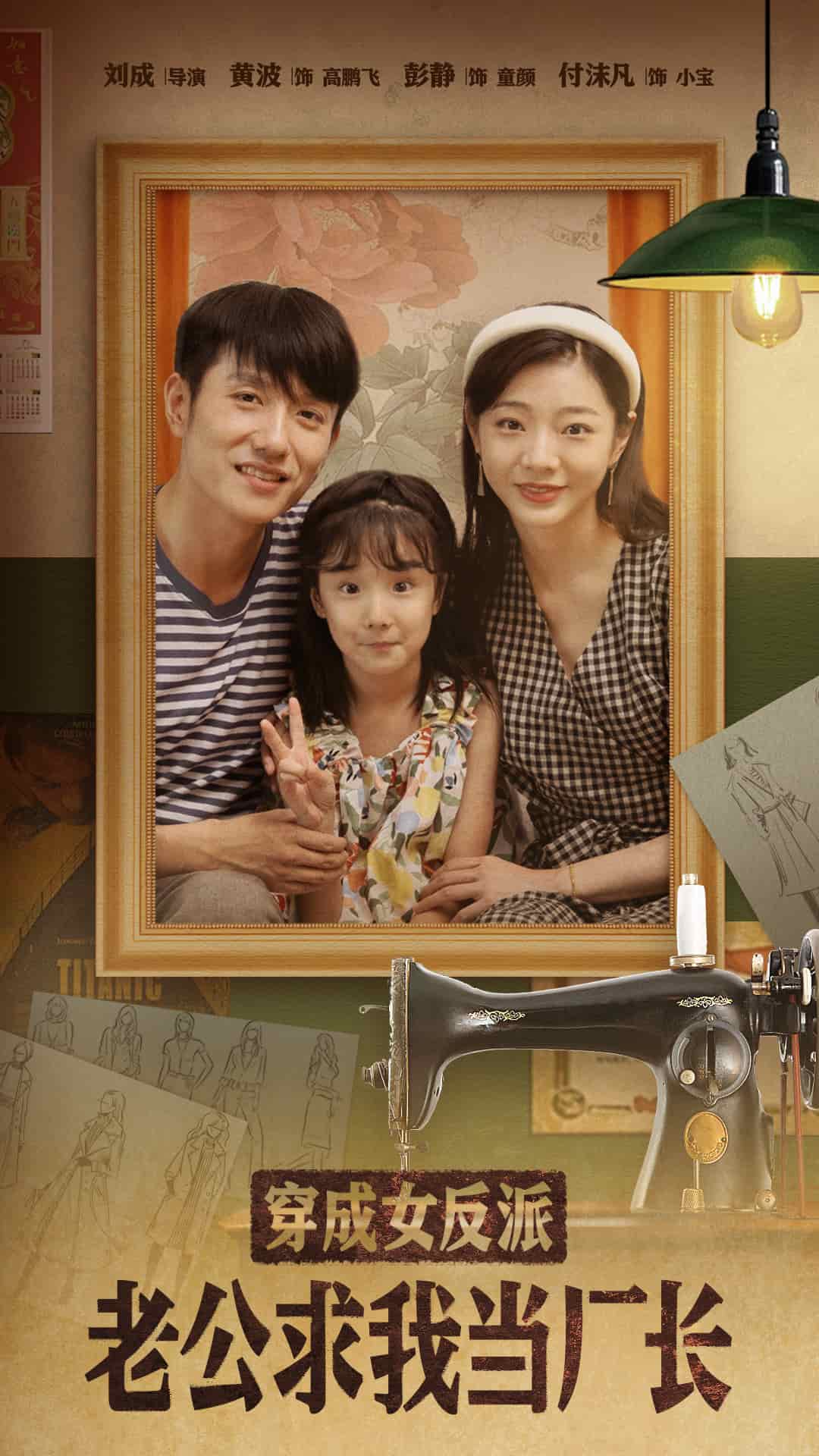 穿成女反派老公求我当厂长第24集