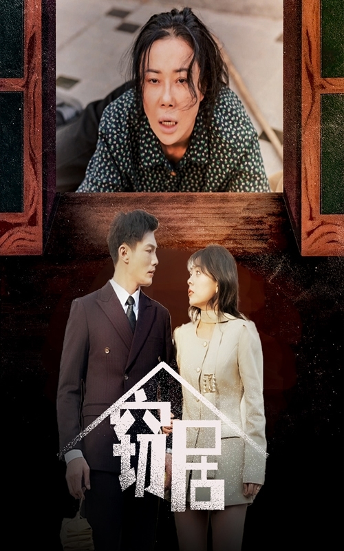 窃居第28集