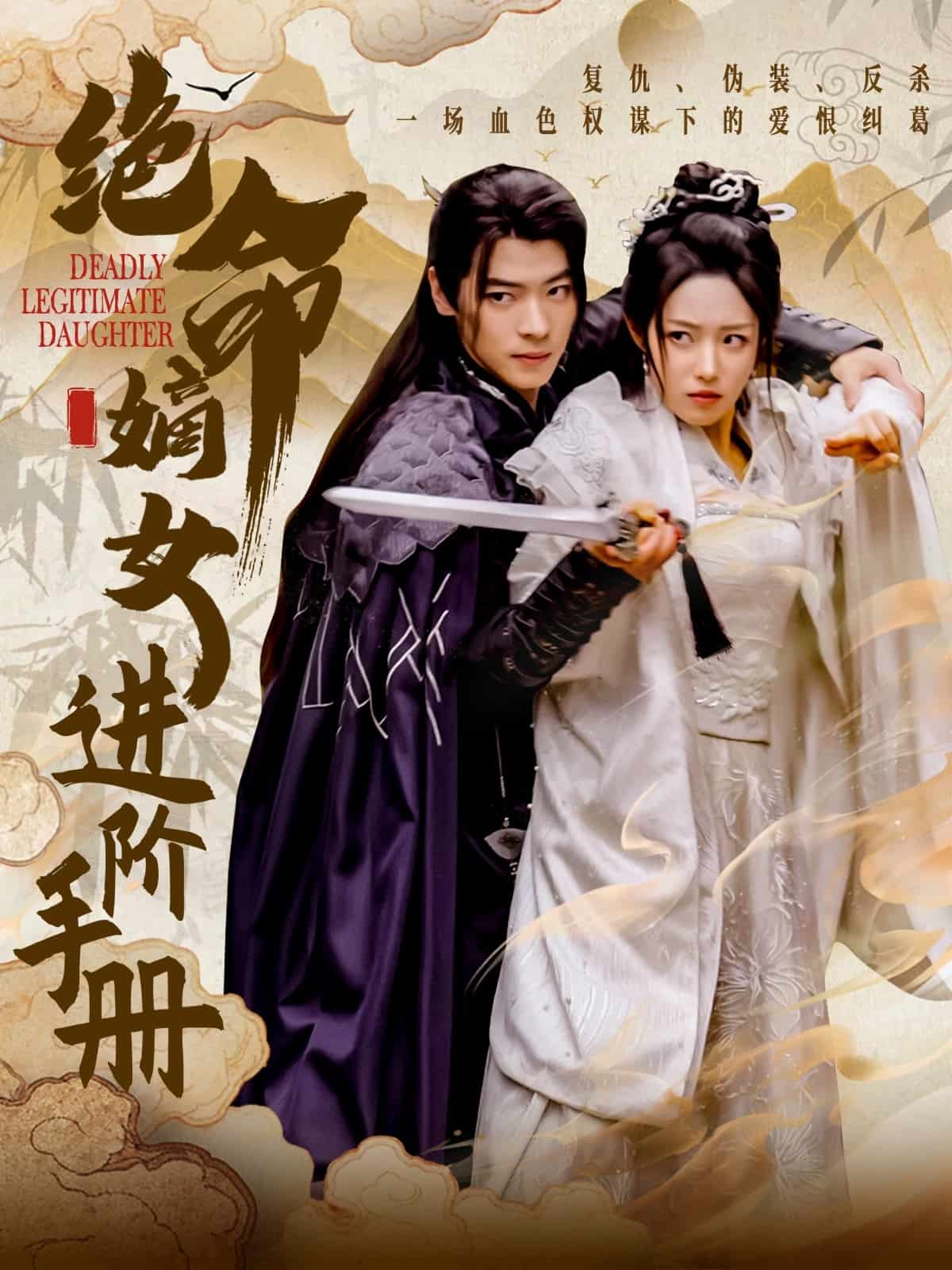 绝命嫡女进阶手册第42集