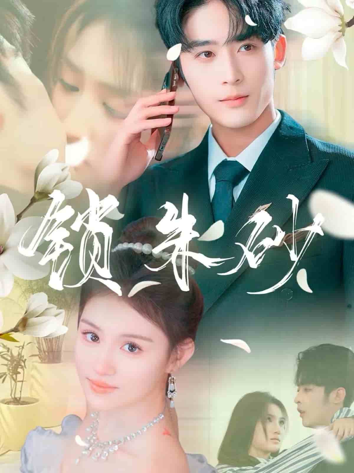 在火焰尽头等你第73集