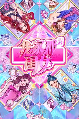 我家那闺女2025第20250930期加更版