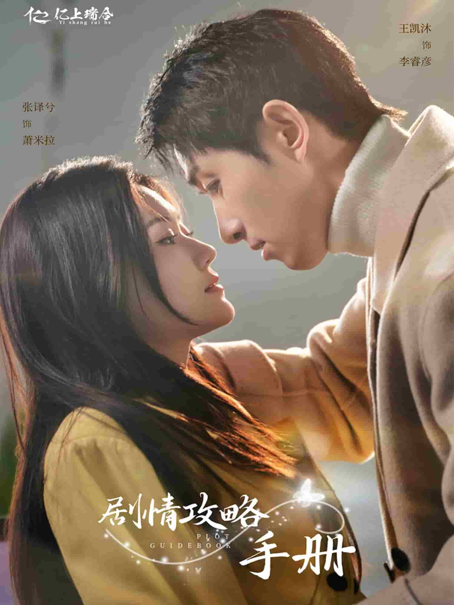 剧情攻略手册第23集