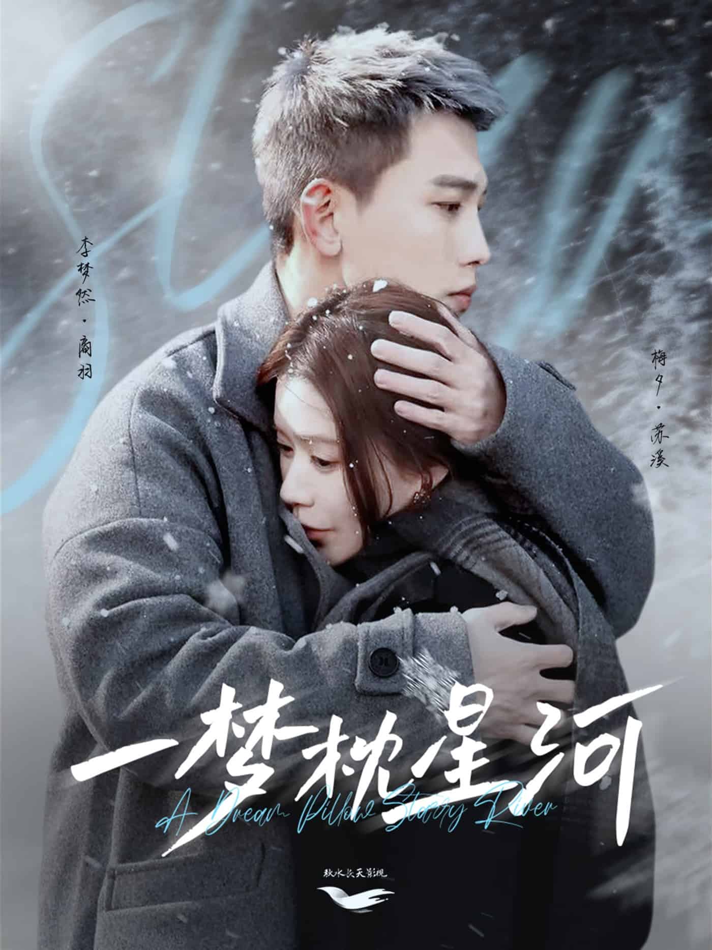 星河故人归第10集