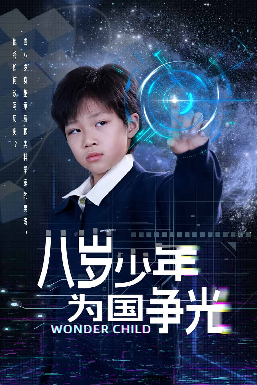 八岁少年为国争光第10集