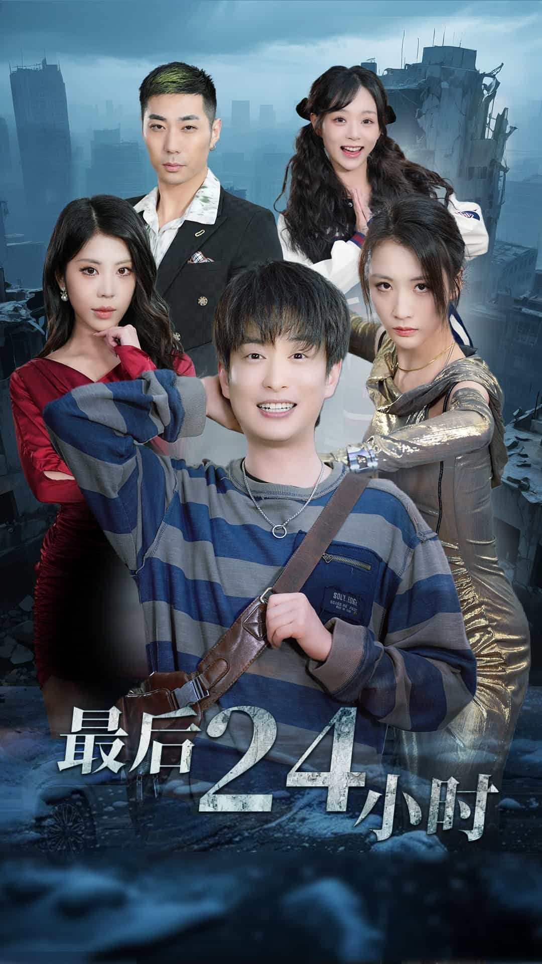最后24小时第40集
