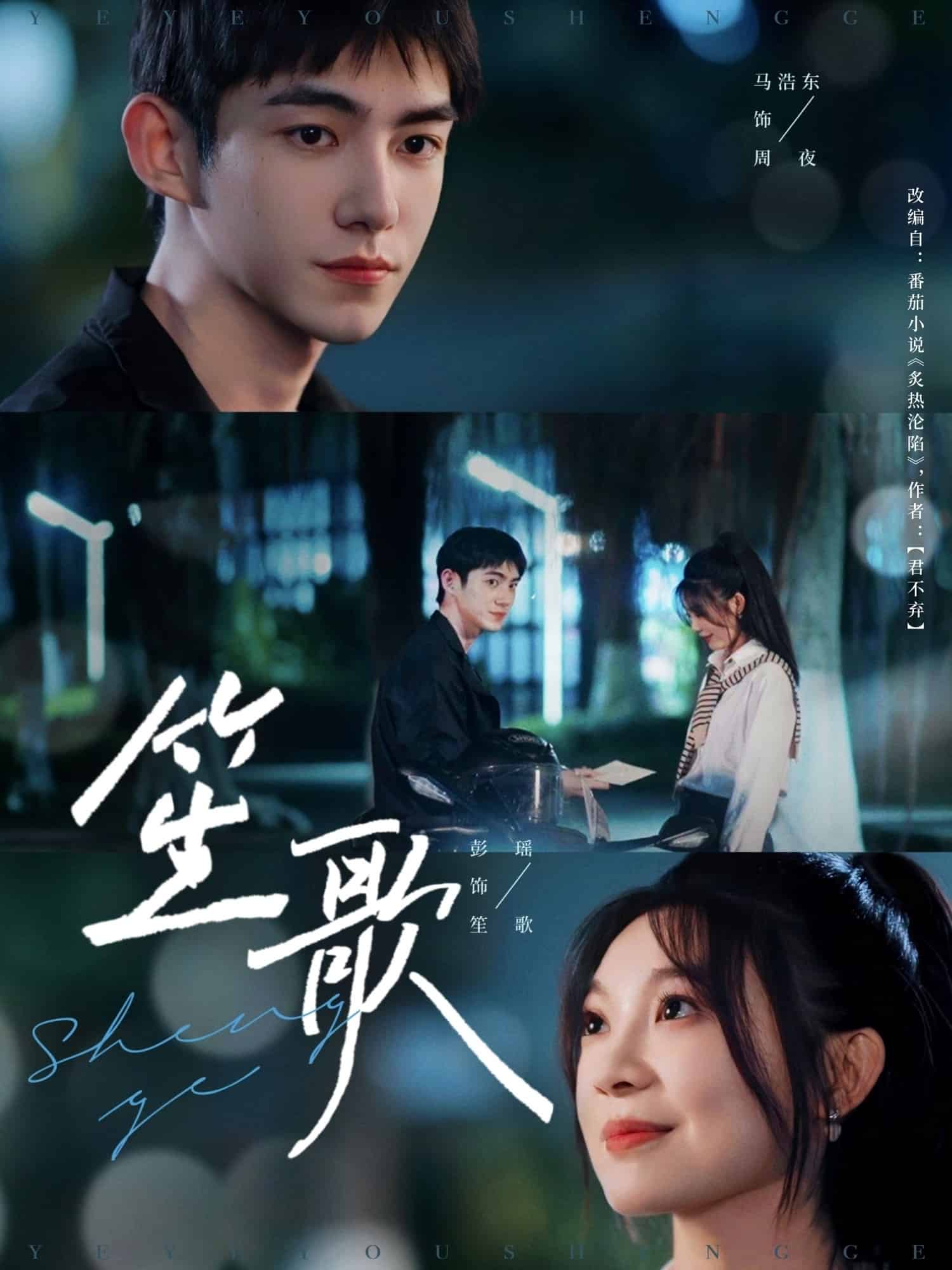 笙歌第49集