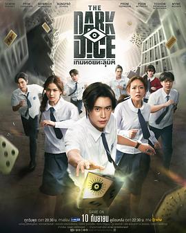 暗黑骰子第02集