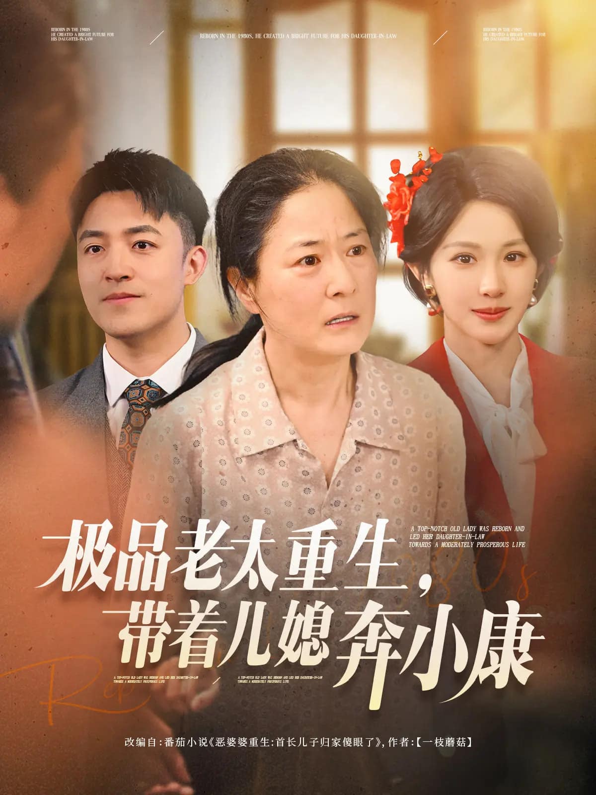 重生野性时代第58集(大结局)