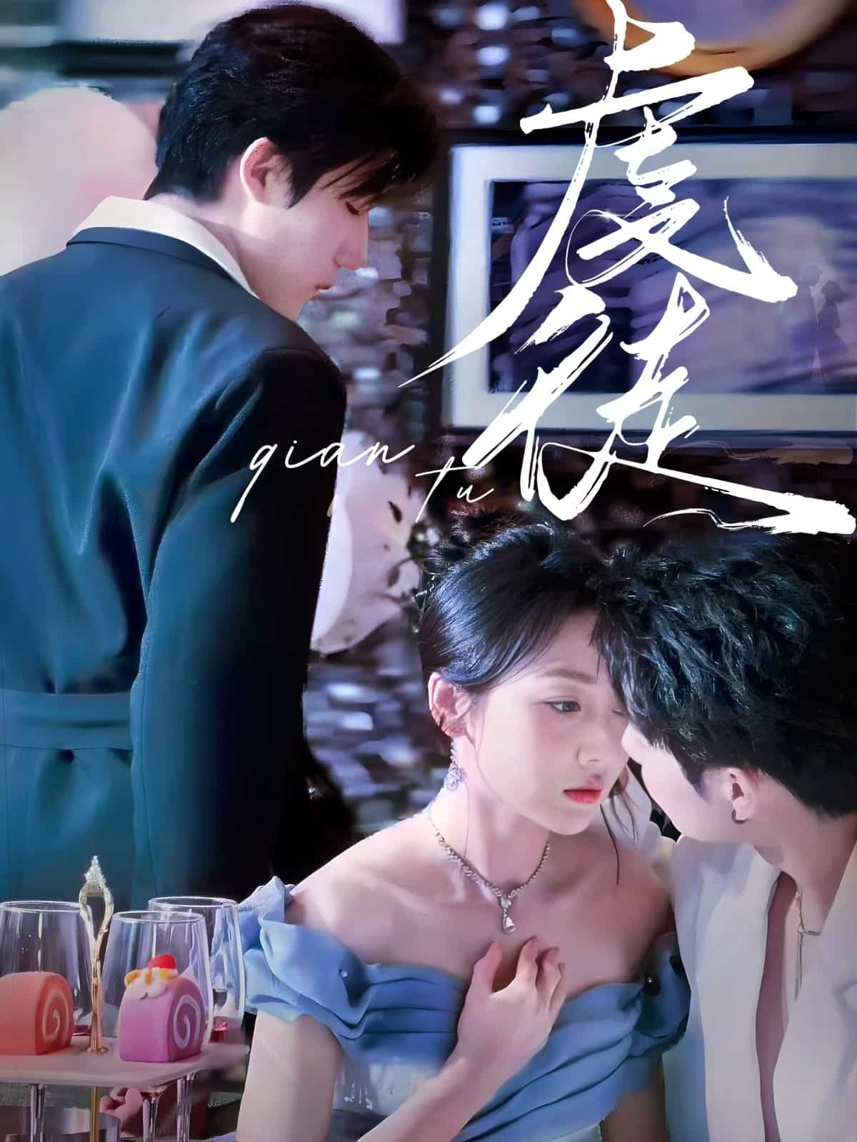 虔徒第5集