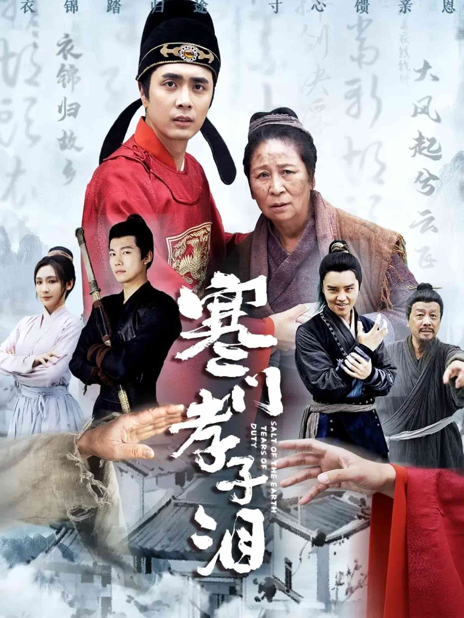 寒门孝子泪第5集