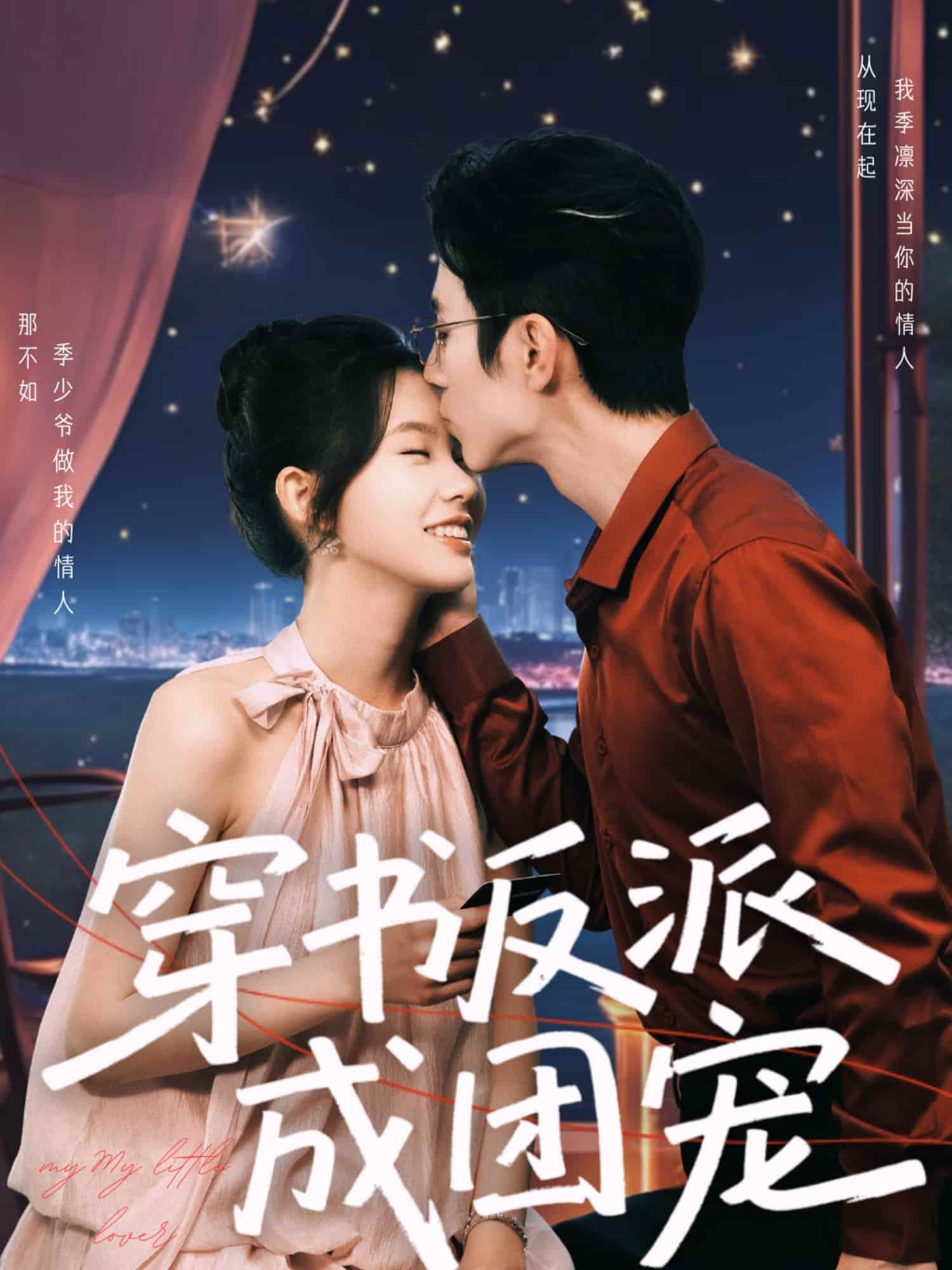 穿书反派成团宠第40集