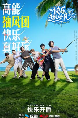 快乐趣吹风第20251114期上