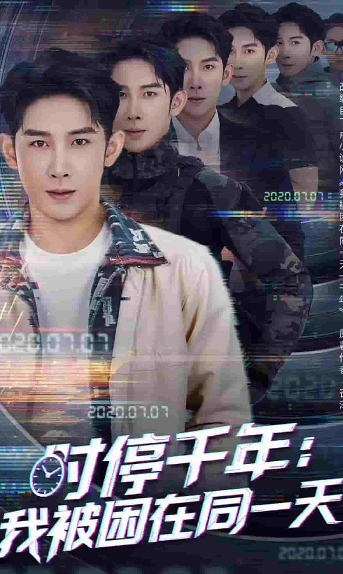 时停千年：我被困在同一天第53集