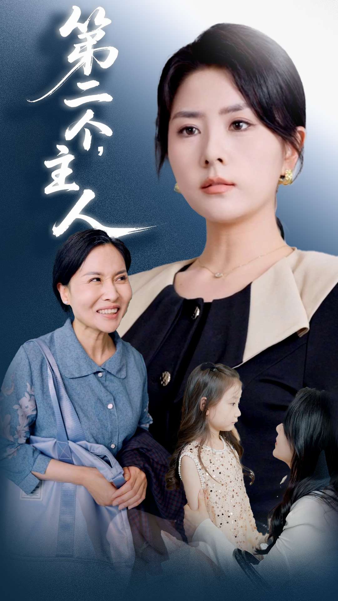 第二个主人第34集