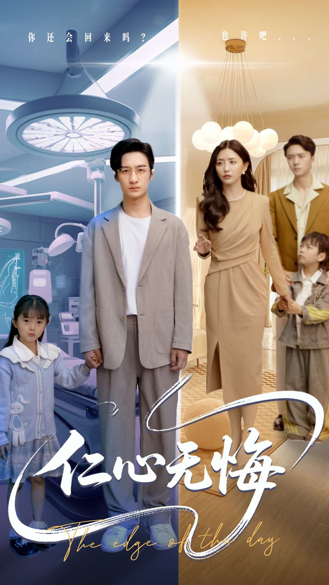 仁心无悔第54集