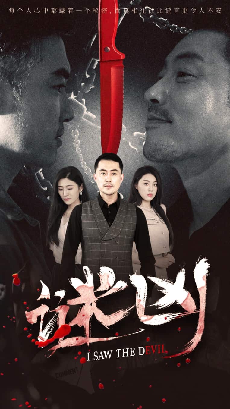 谜凶第30集