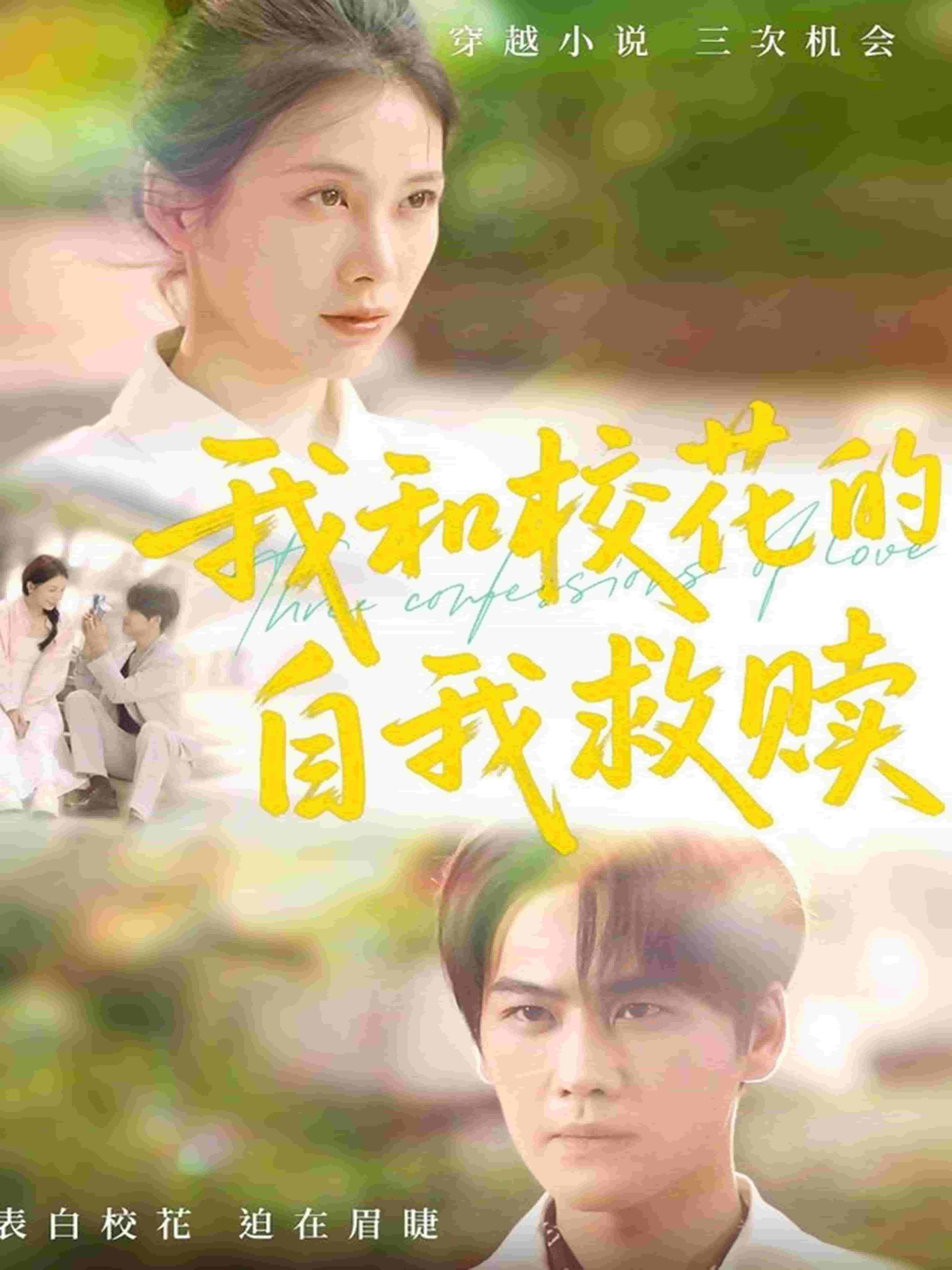 我和校花的自我救赎第14集