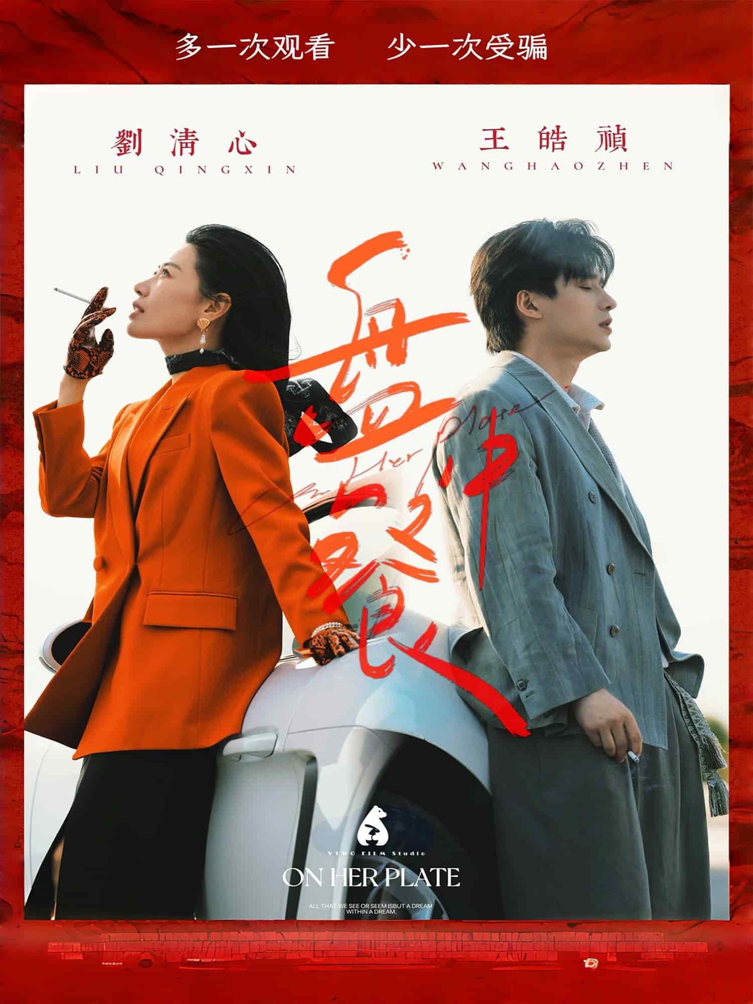 盘中餐第09集