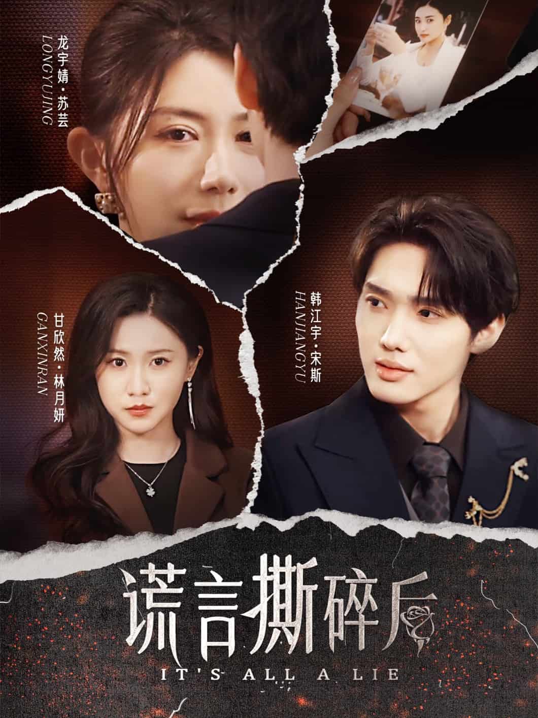 谎言撕碎后第09集