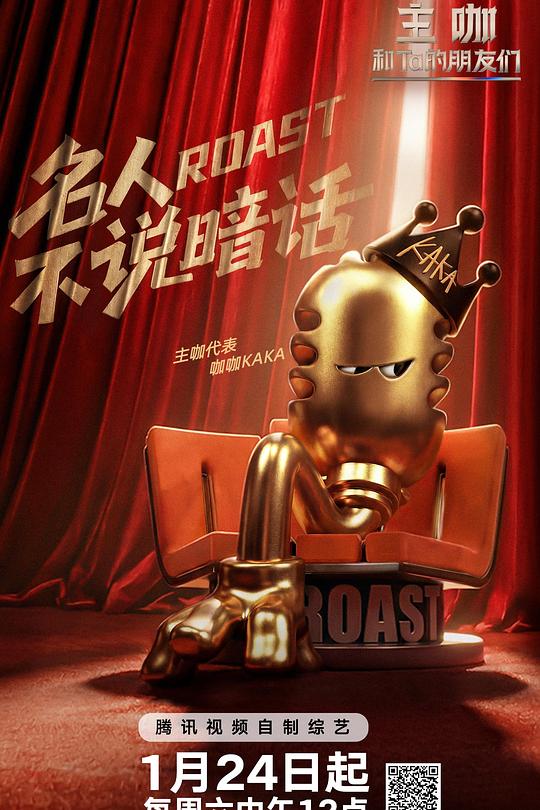 主咖和Ta的朋友们第20260404期下