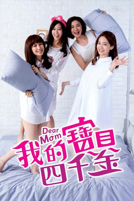 我的宝贝四千金第09集