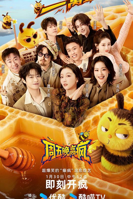 周五晚高疯第20260227期上
