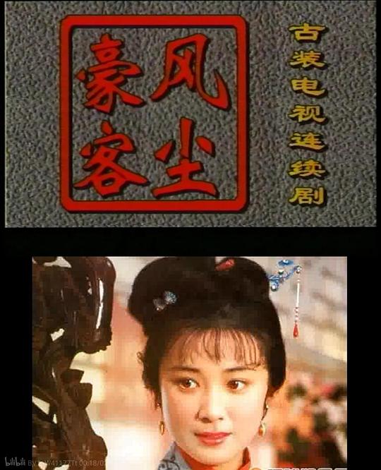 风尘豪客第05集