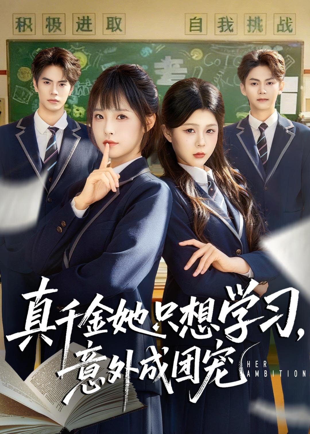 真千金她只想学习，意外成团宠第42集
