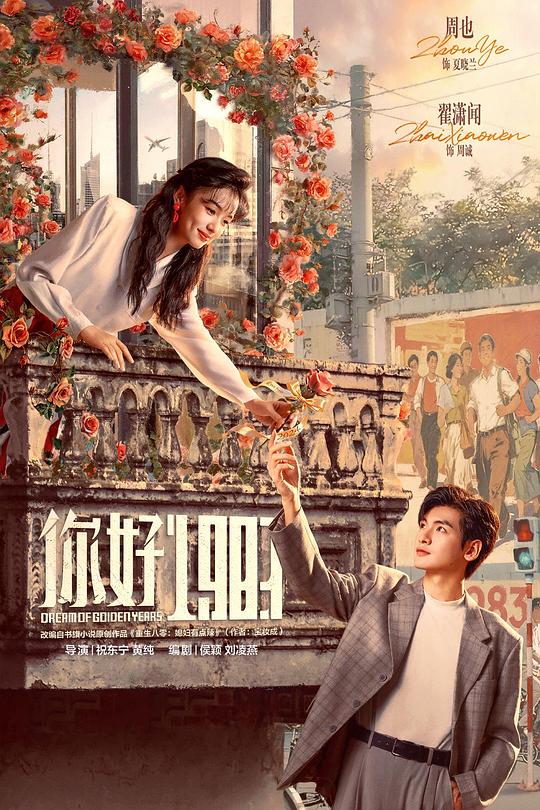 你好1983第35集
