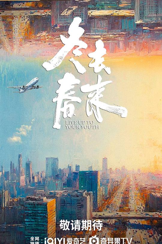 冬去春来第29集