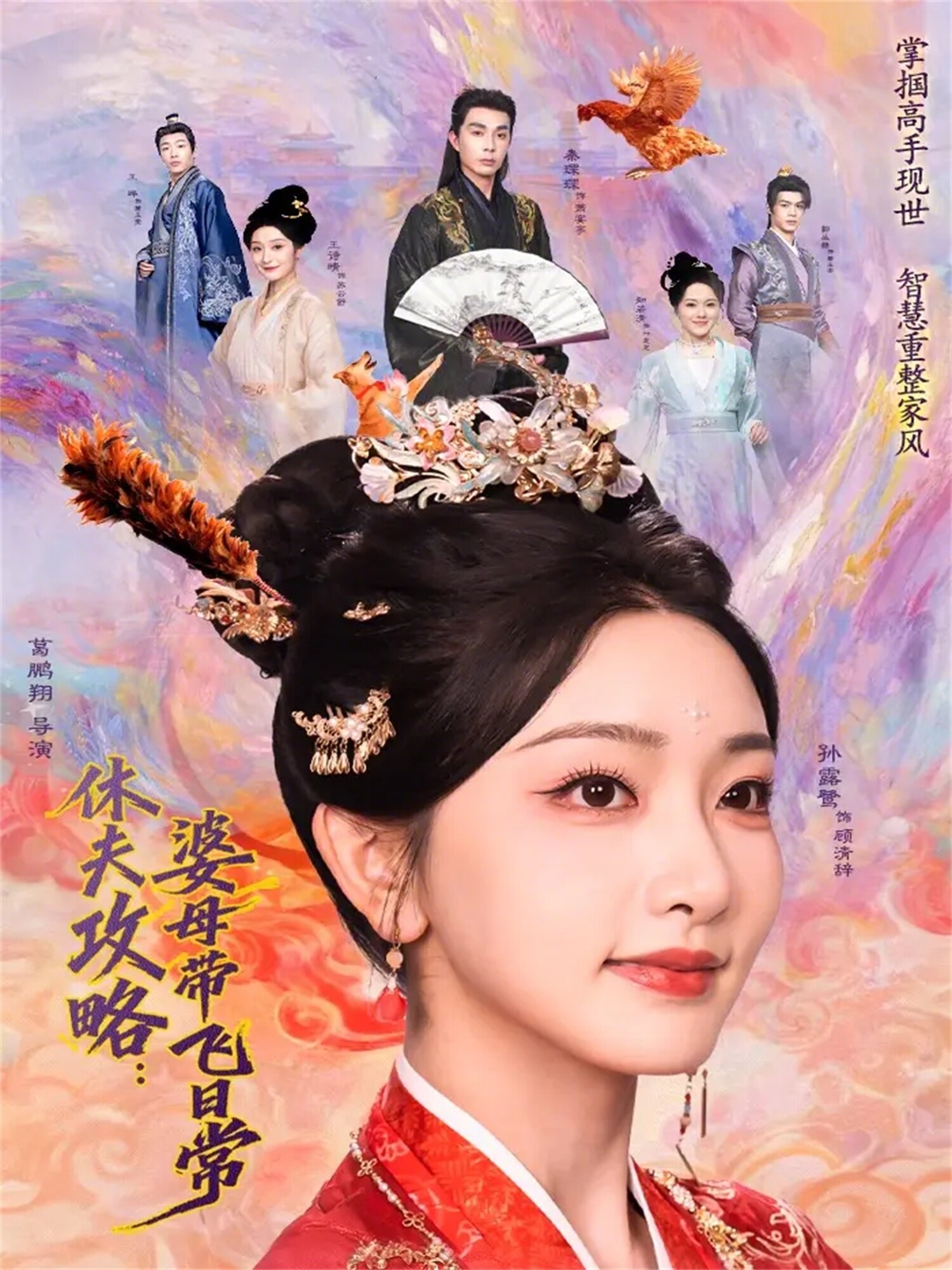 休夫攻略：婆母带飞日常第34集