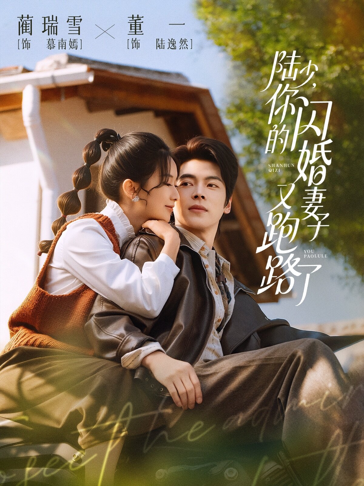 陆少，你的闪婚妻子又跑路了第52集