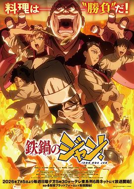 炒翻天第04集