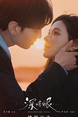 深情眼 泰语版(全集)