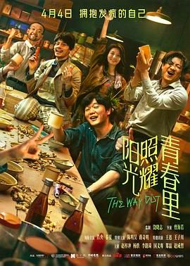 阳光照耀青春里(全集)