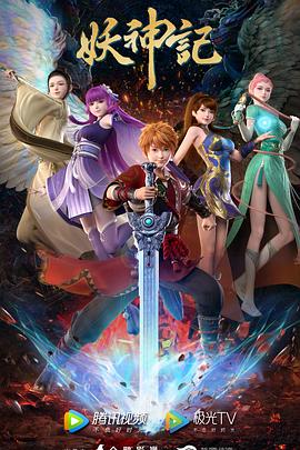 妖神记第89集